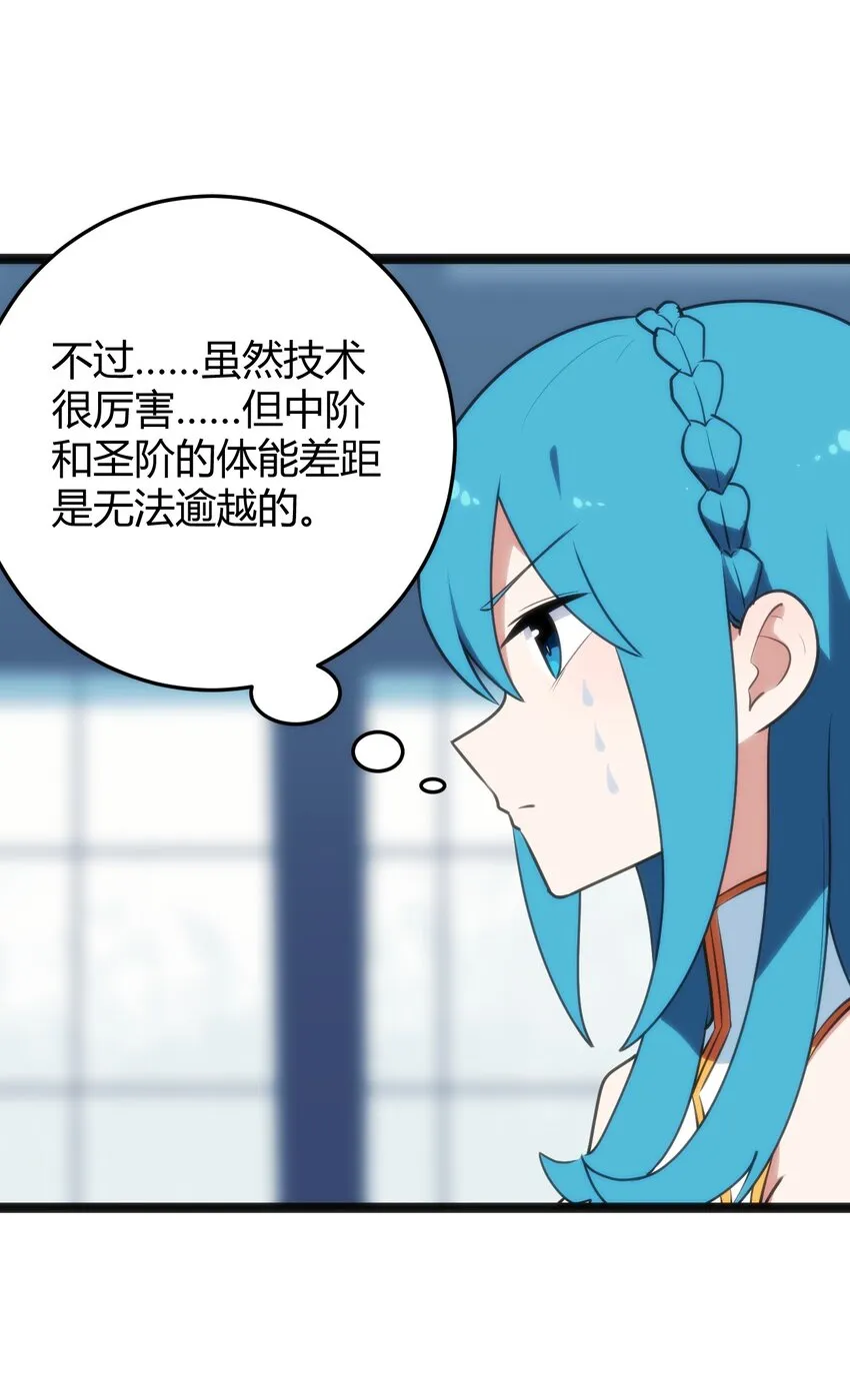 109 兔子被跨级打败了？ 第15页