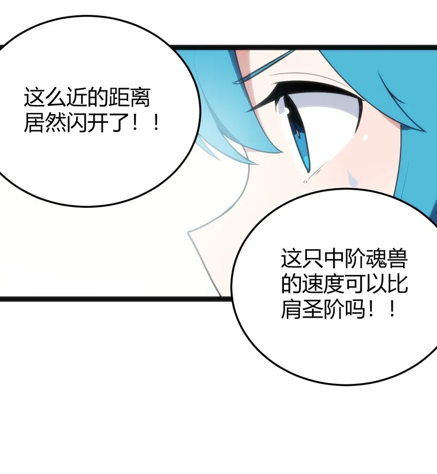 109 兔子被跨级打败了？ 第25页