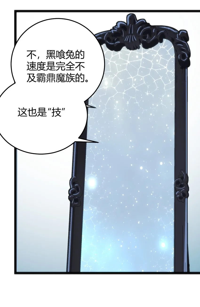 109 兔子被跨级打败了？ 第26页