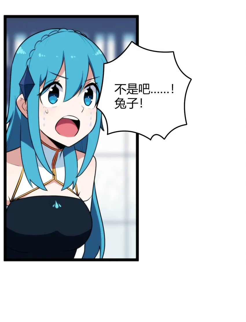 109 兔子被跨级打败了？ 第35页