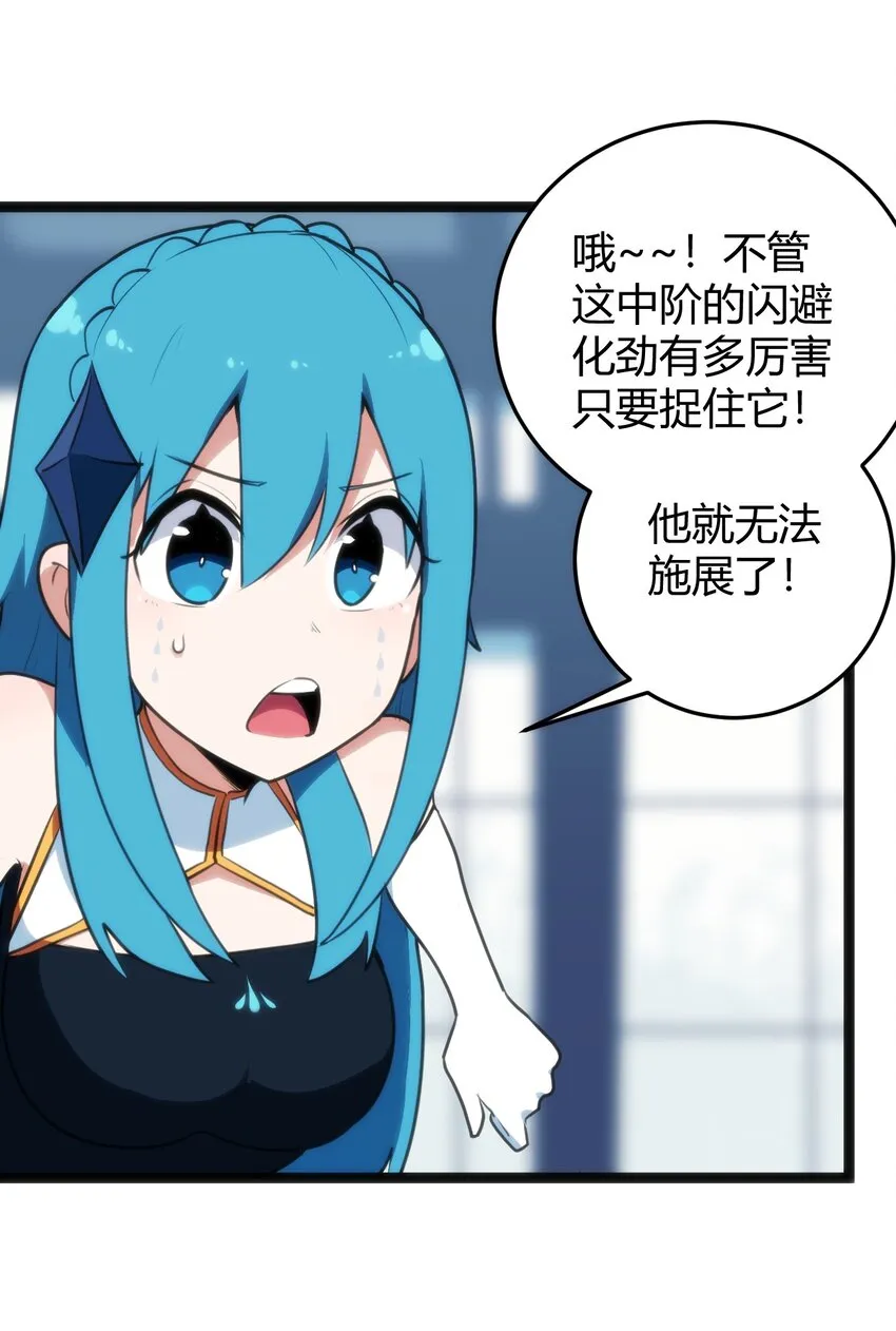 109 兔子被跨级打败了？ 第38页