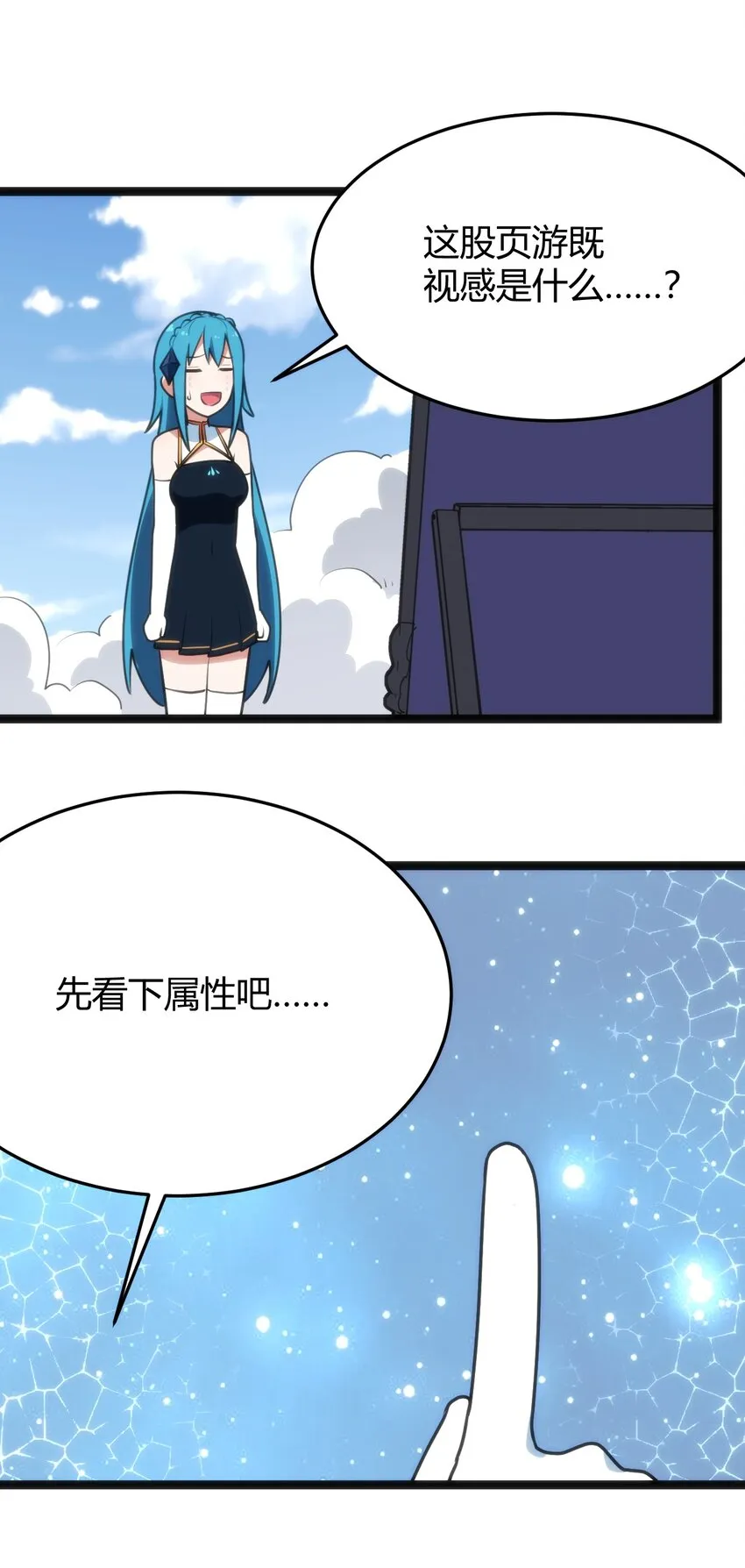 108 变强吧，兔子！ 第17页