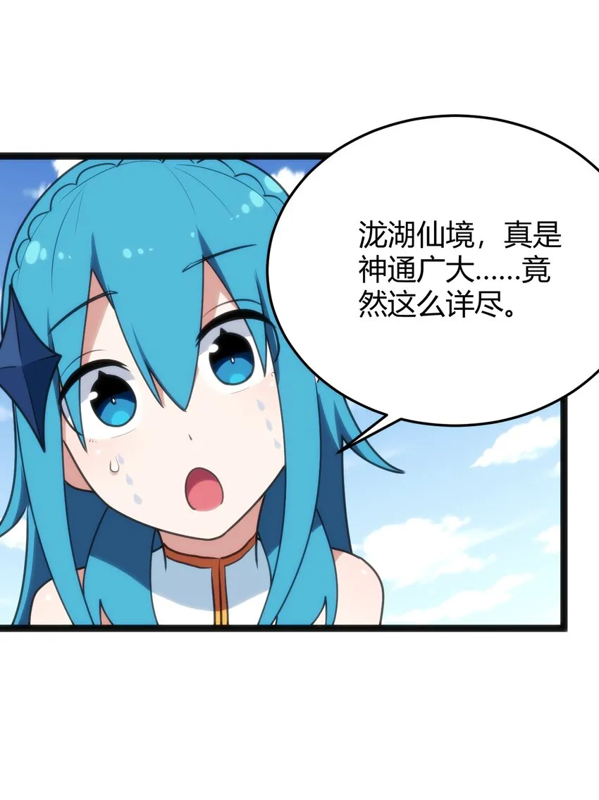 108 变强吧，兔子！ 第19页