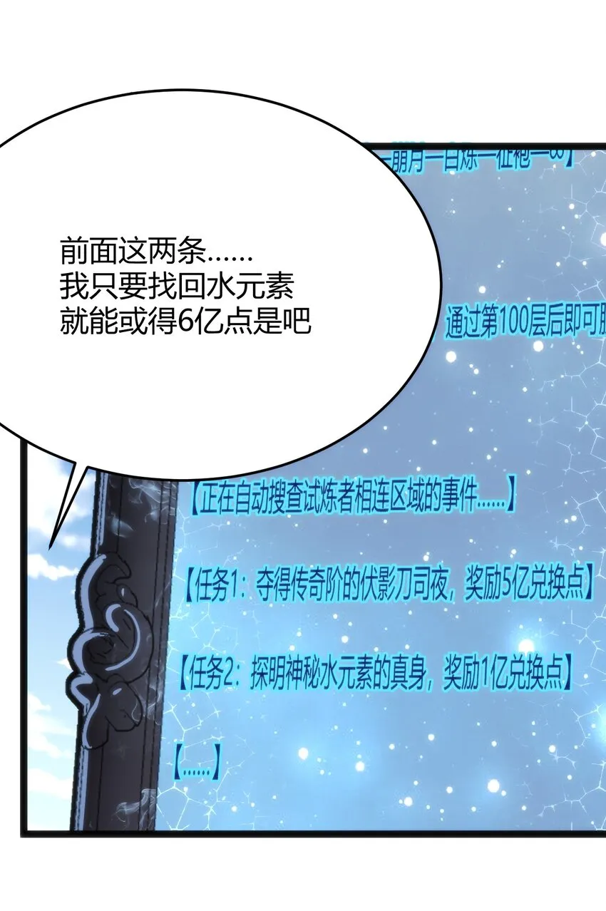 108 变强吧，兔子！ 第20页