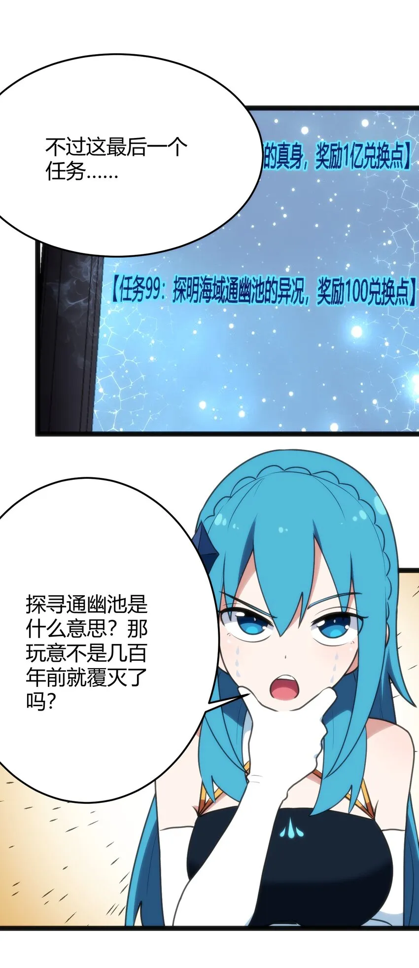 108 变强吧，兔子！ 第22页