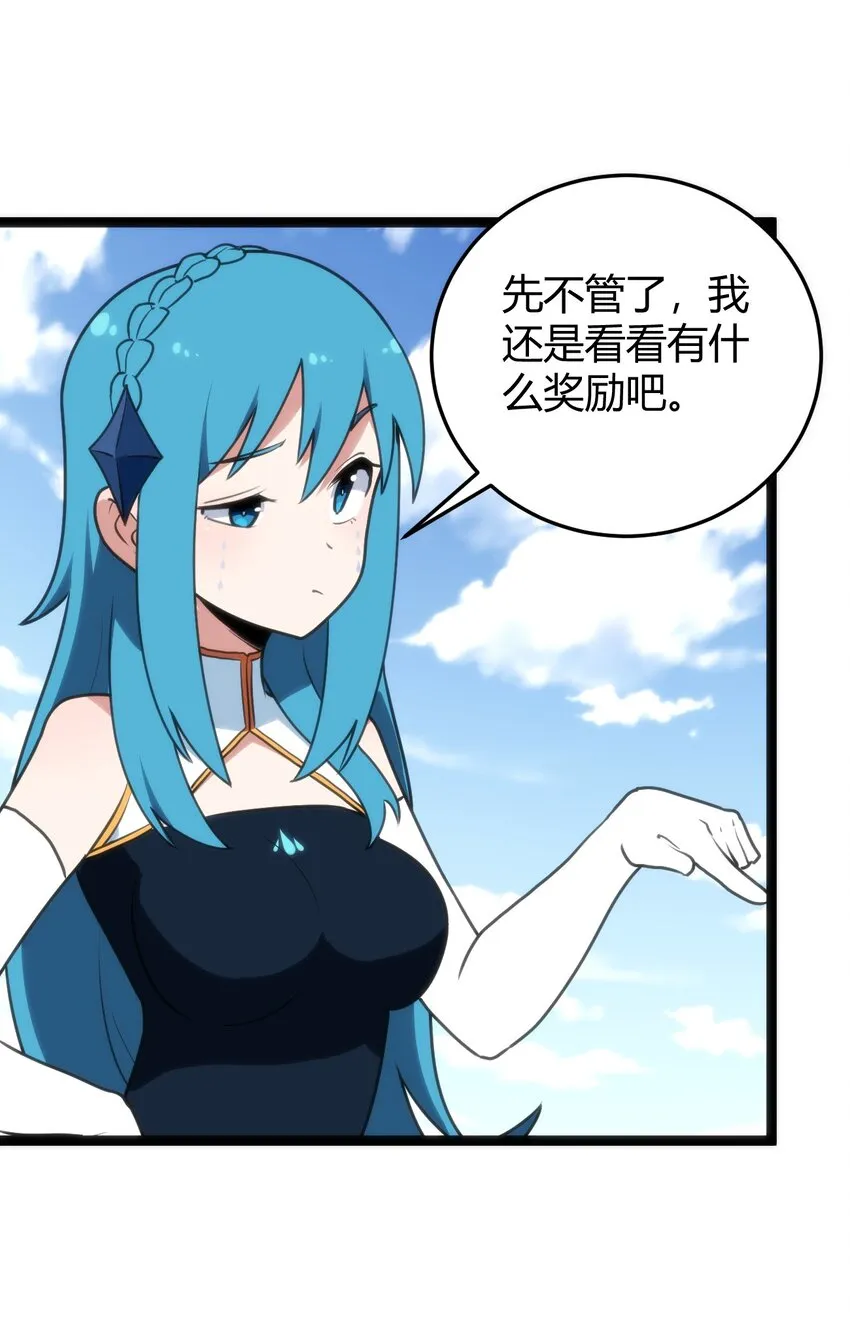 108 变强吧，兔子！ 第23页