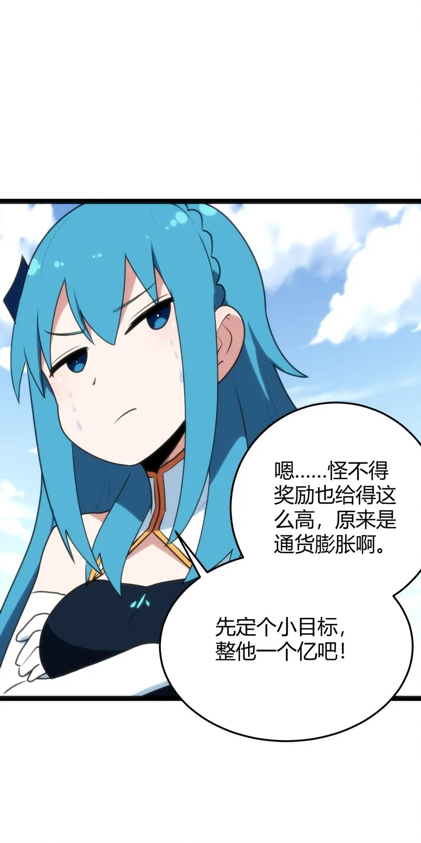 108 变强吧，兔子！ 第27页