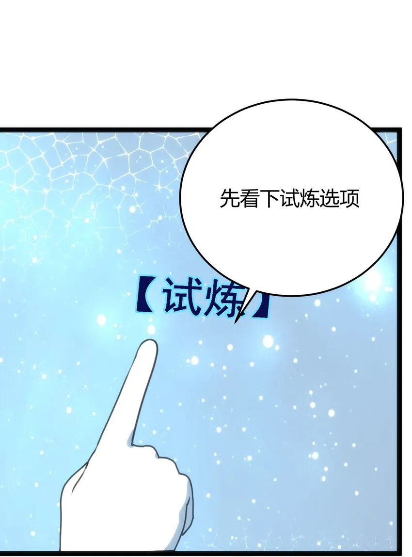 108 变强吧，兔子！ 第28页