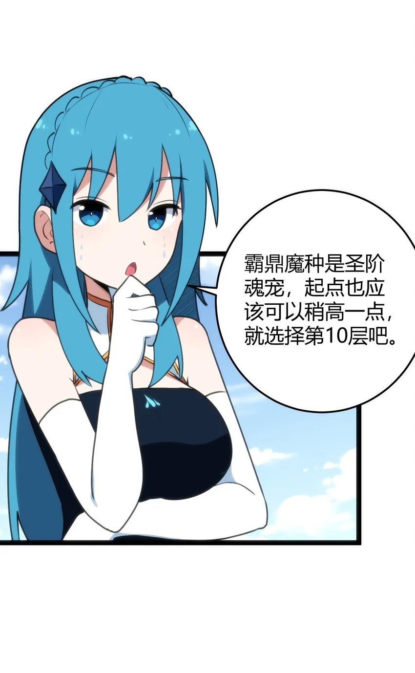 108 变强吧，兔子！ 第30页