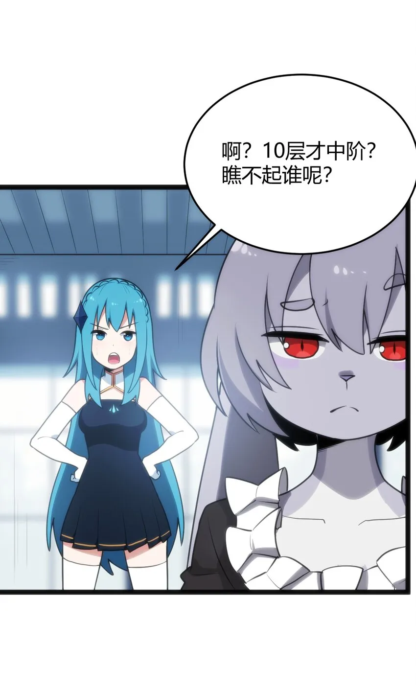 108 变强吧，兔子！ 第34页