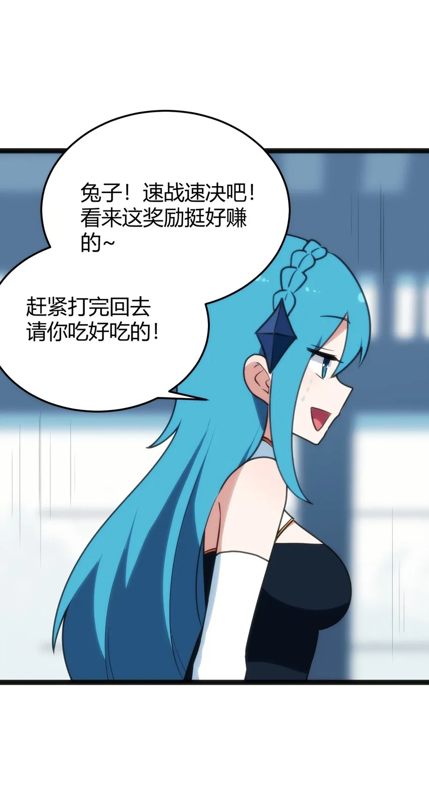 108 变强吧，兔子！ 第36页