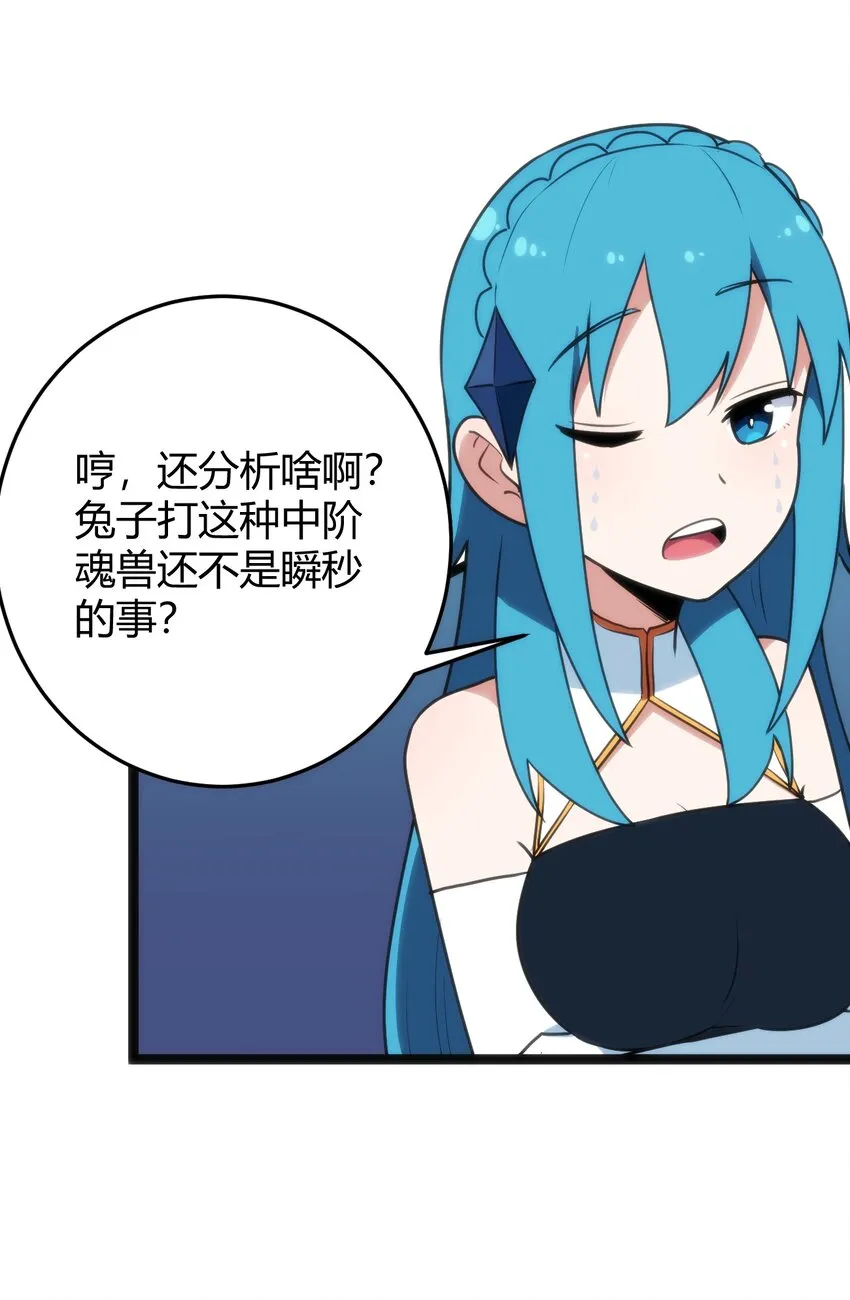 108 变强吧，兔子！ 第41页