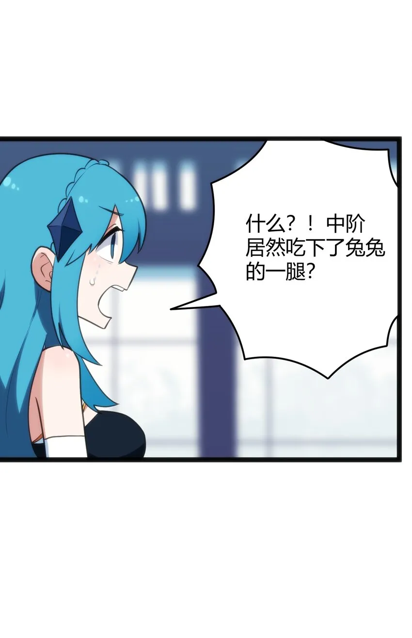 108 变强吧，兔子！ 第46页