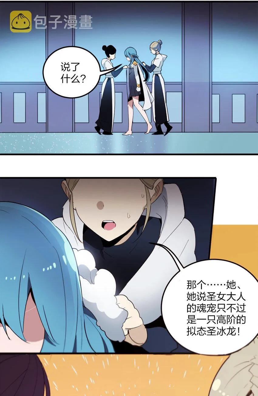 001 她是圣女 第17页