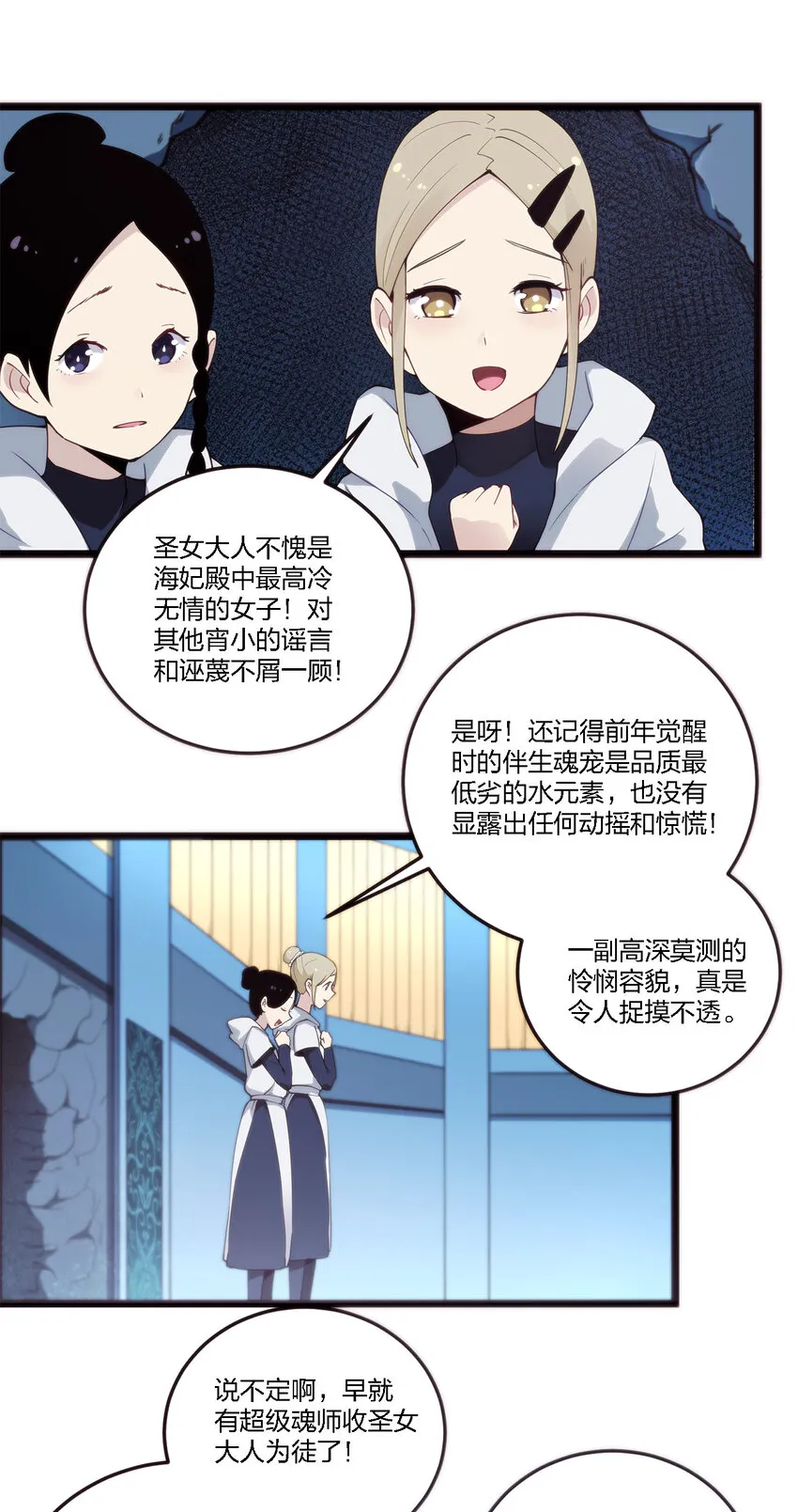 001 她是圣女 第20页