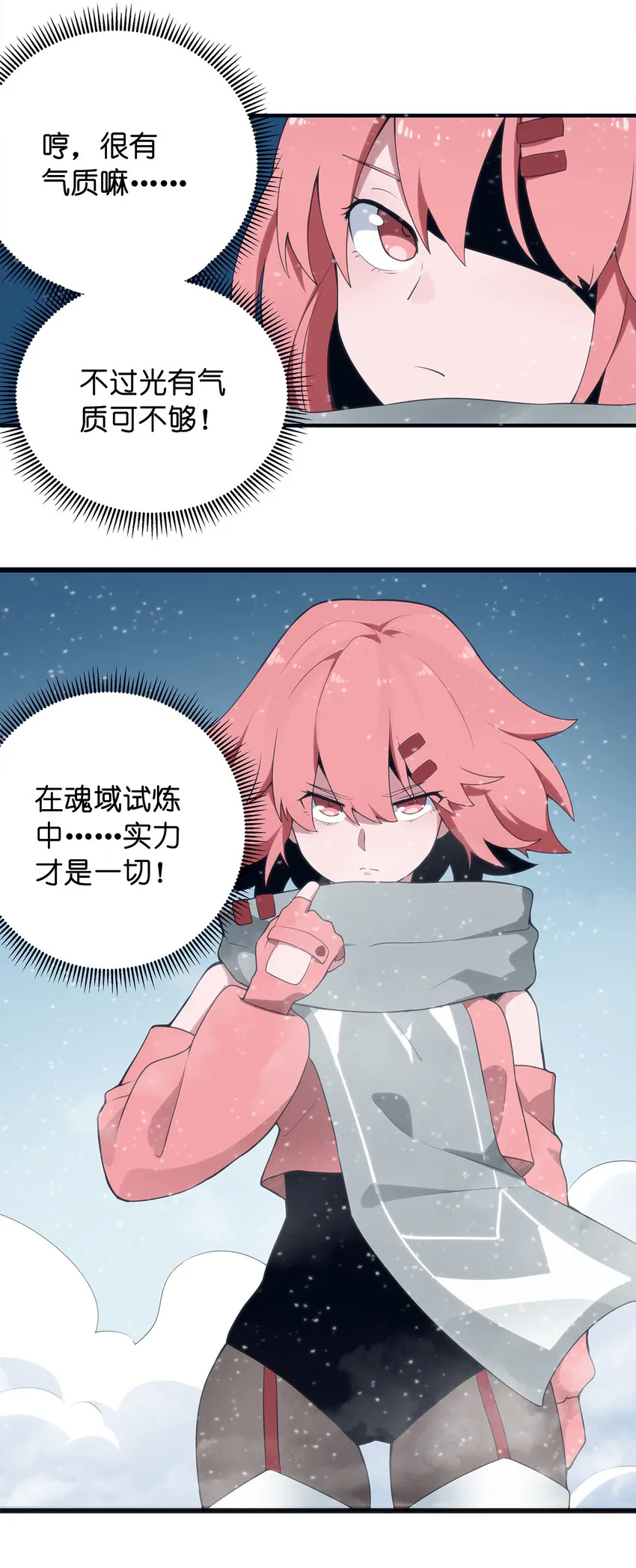 002 魂狱试炼 第12页