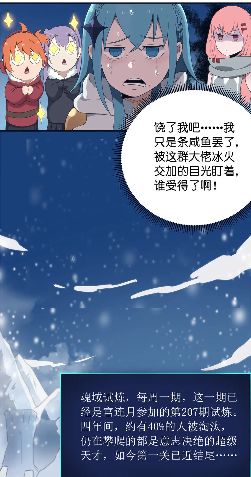002 魂狱试炼 第14页