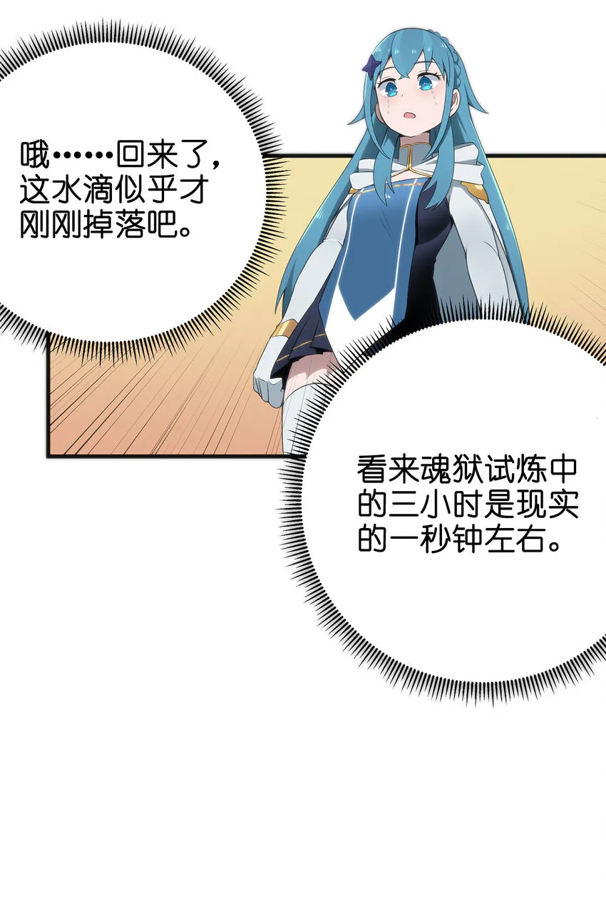 002 魂狱试炼 第71页