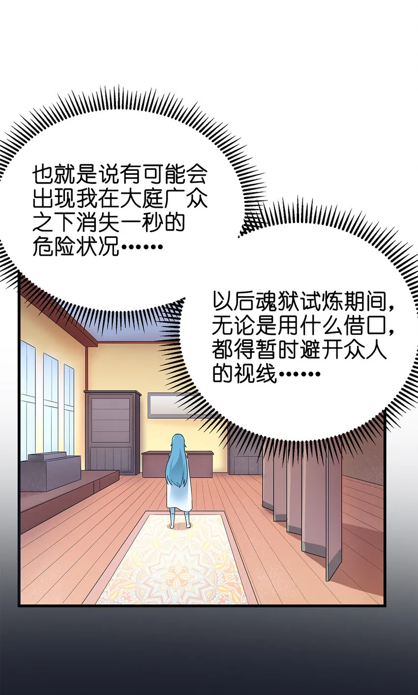 002 魂狱试炼 第72页