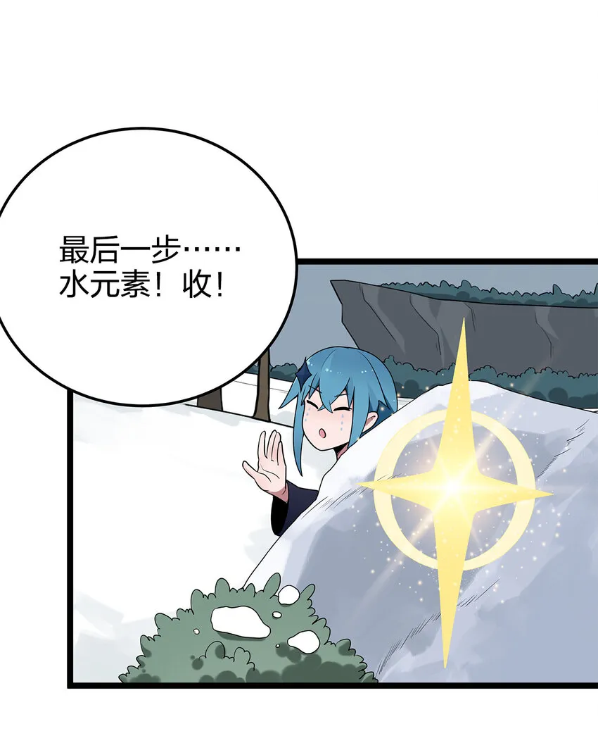003 粉色三尾狐 第24页