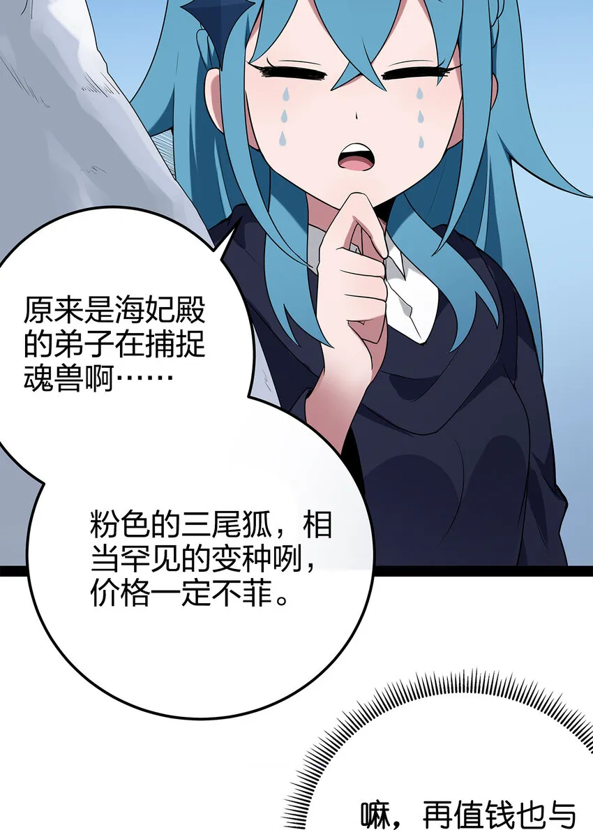 003 粉色三尾狐 第28页