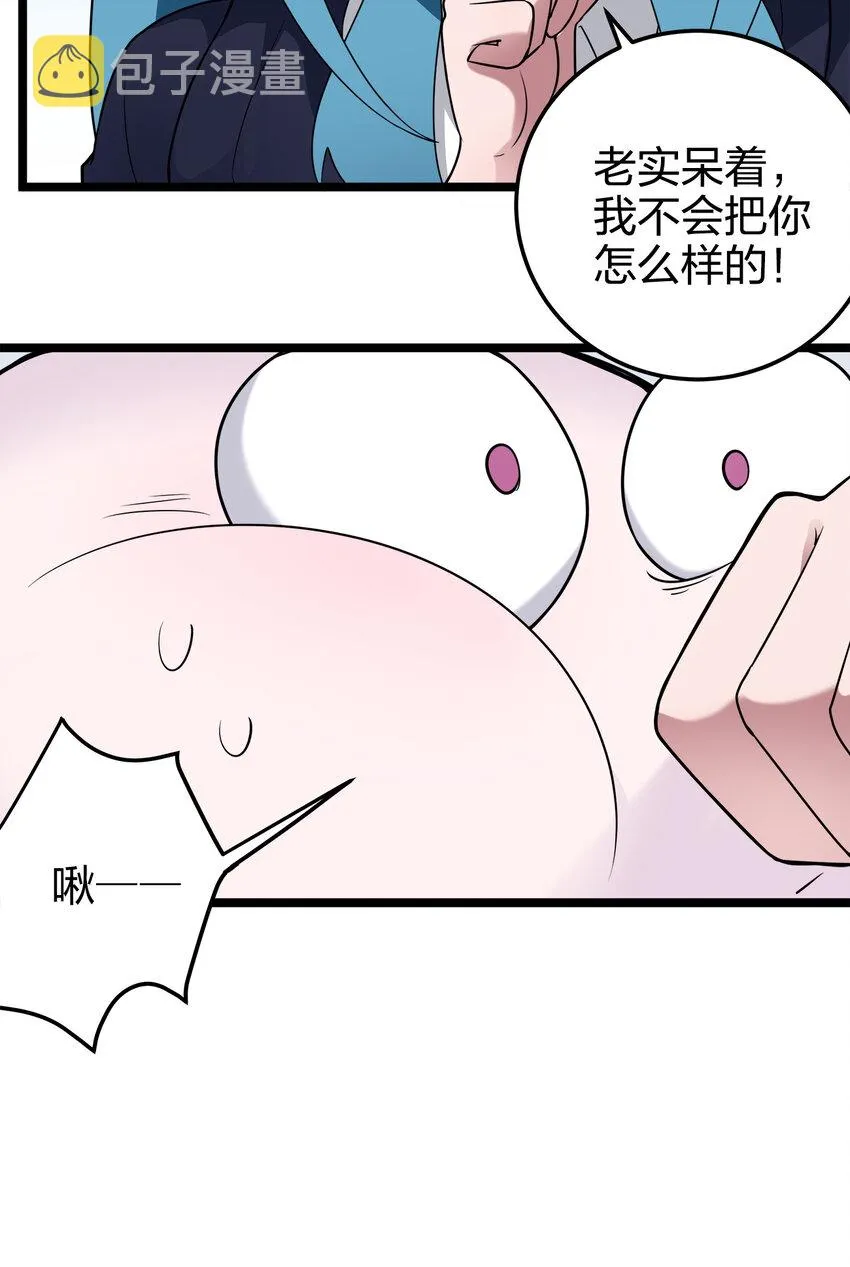 003 粉色三尾狐 第36页
