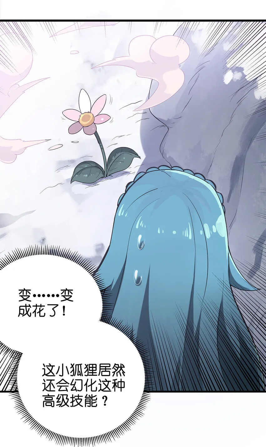 003 粉色三尾狐 第38页