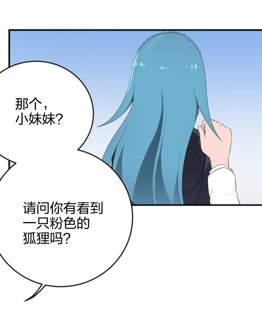 003 粉色三尾狐 第46页