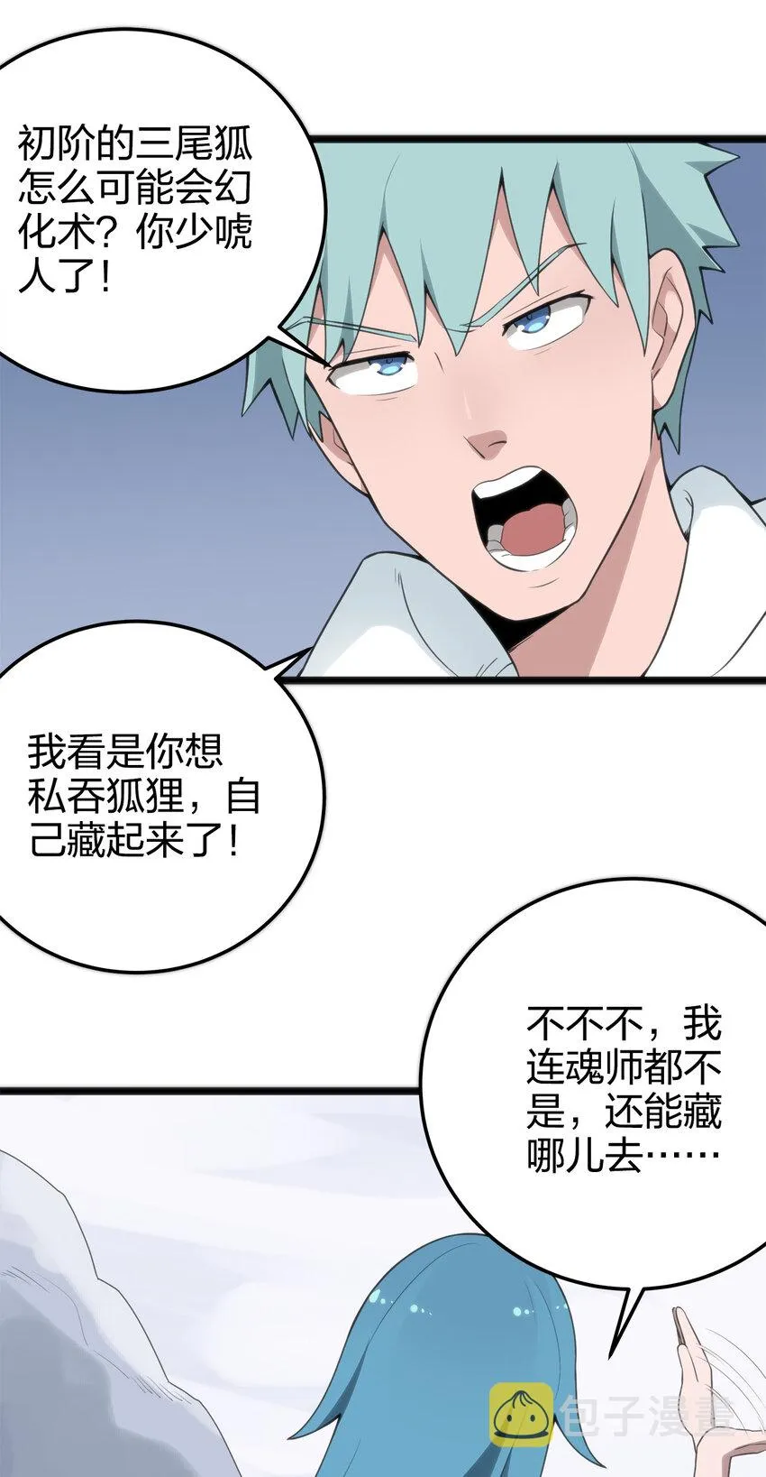 003 粉色三尾狐 第49页