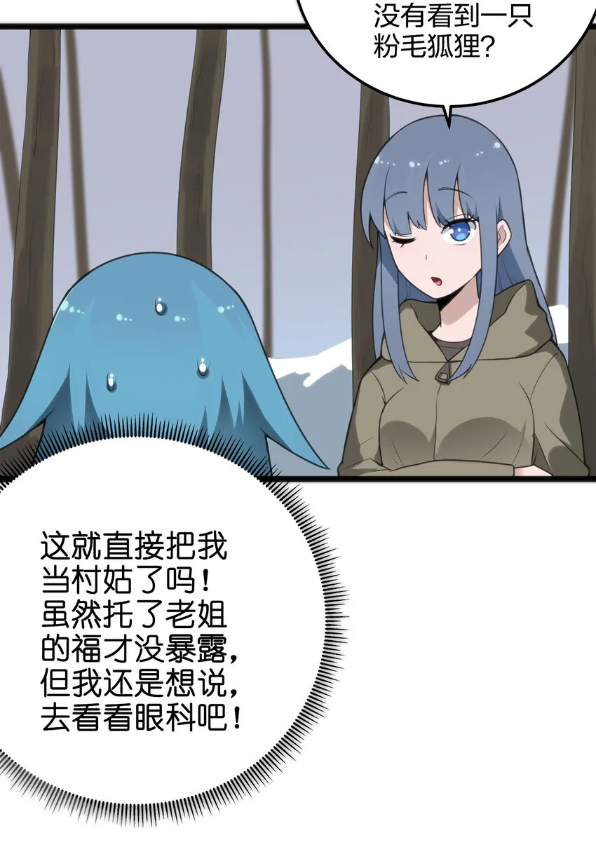 003 粉色三尾狐 第57页