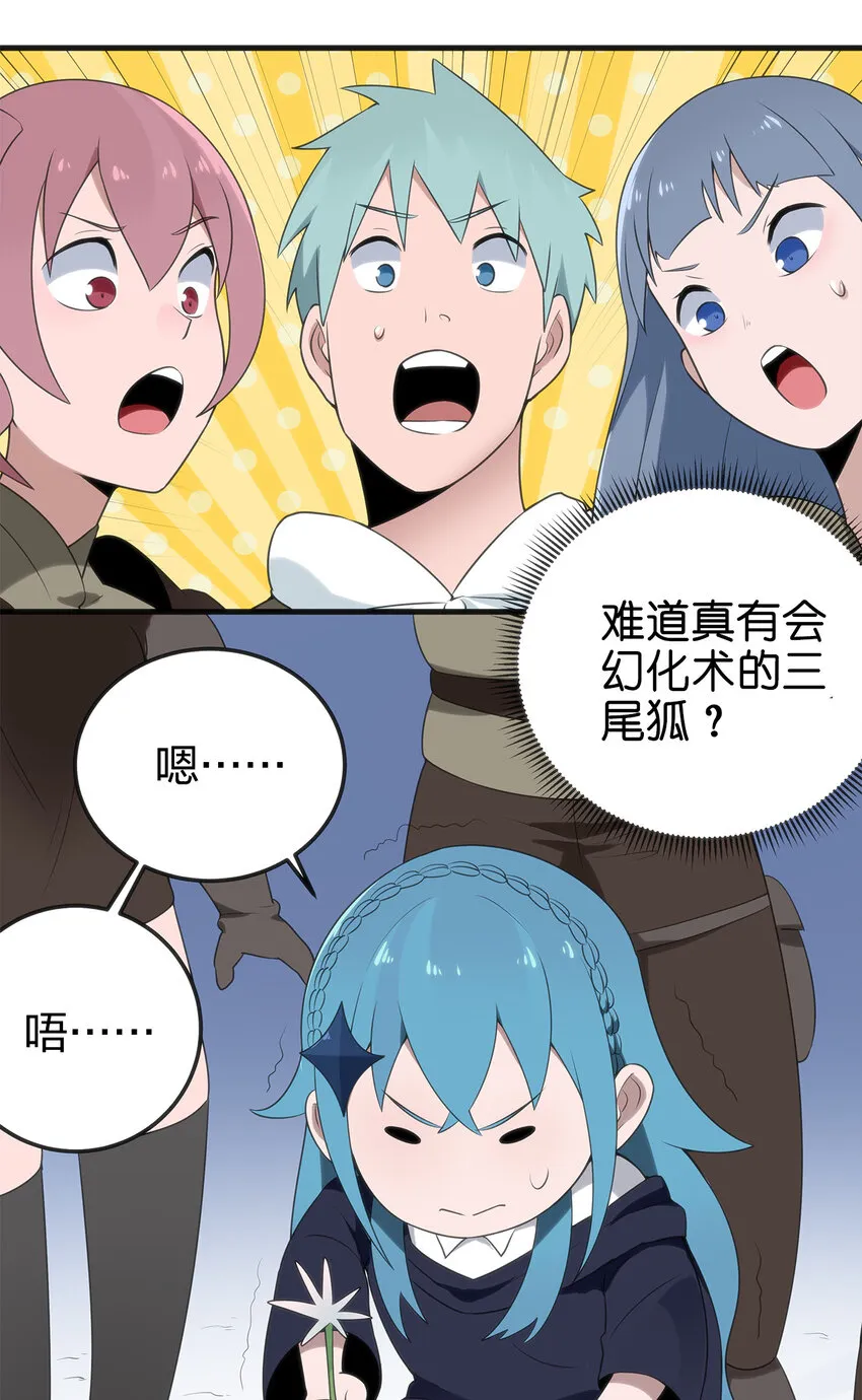 003 粉色三尾狐 第61页