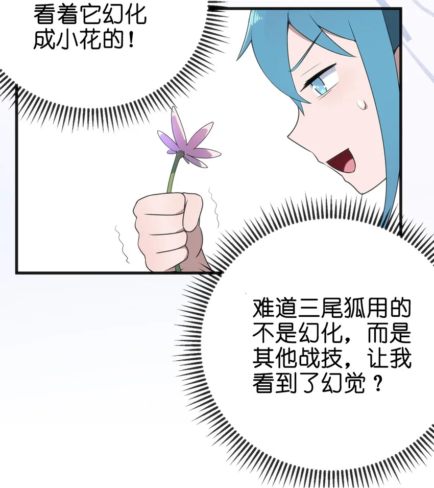 003 粉色三尾狐 第65页