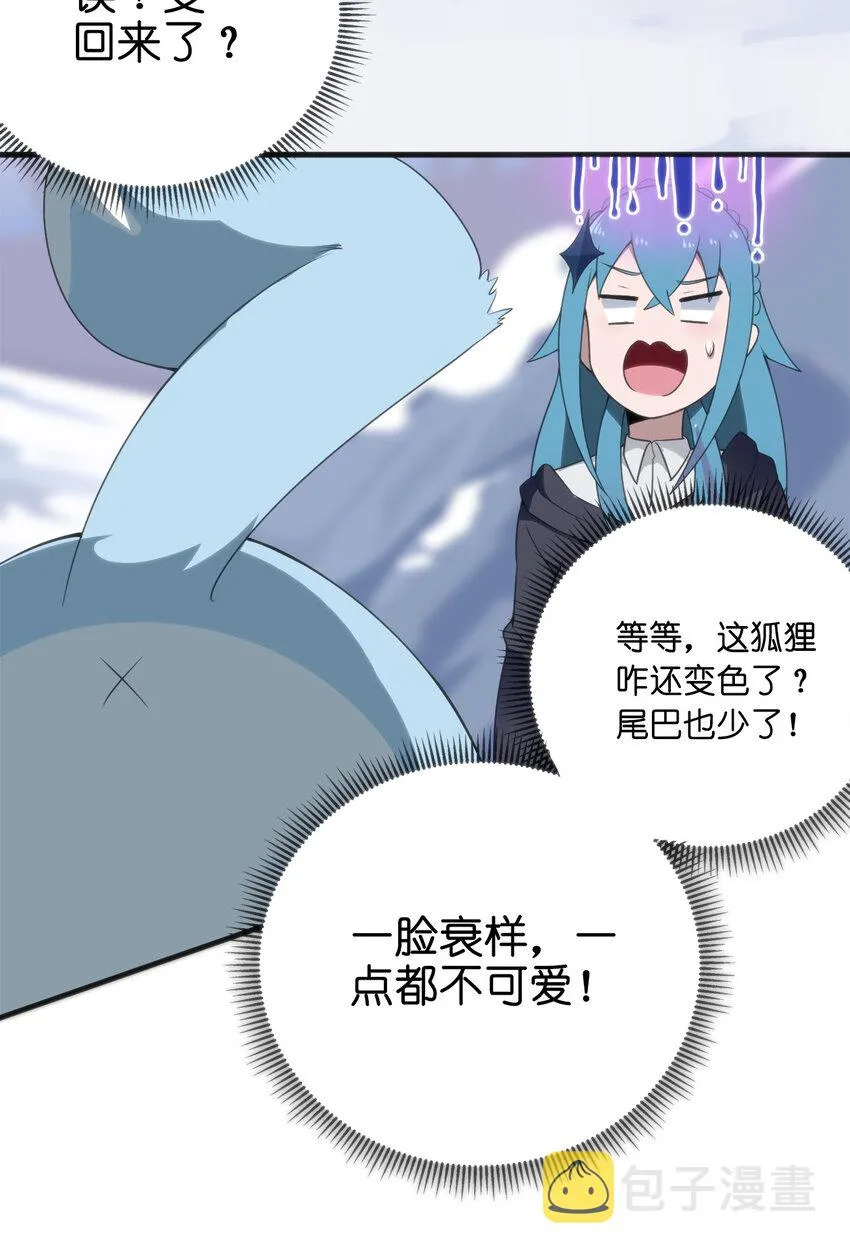 003 粉色三尾狐 第69页