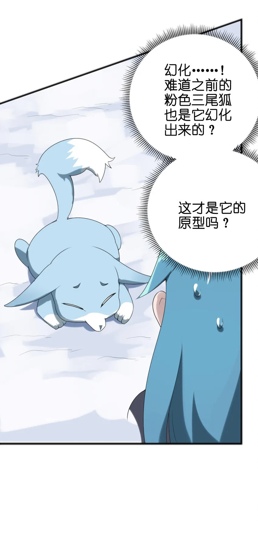 003 粉色三尾狐 第70页