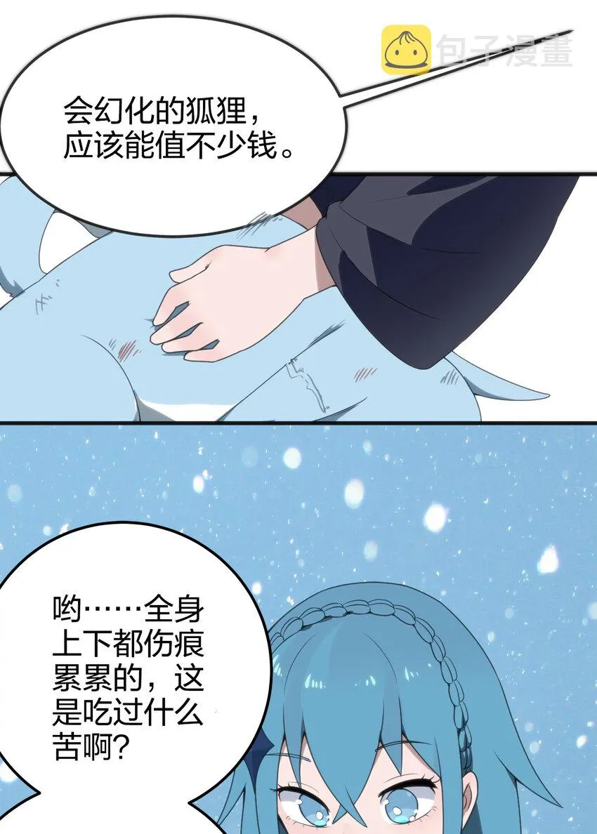 003 粉色三尾狐 第71页