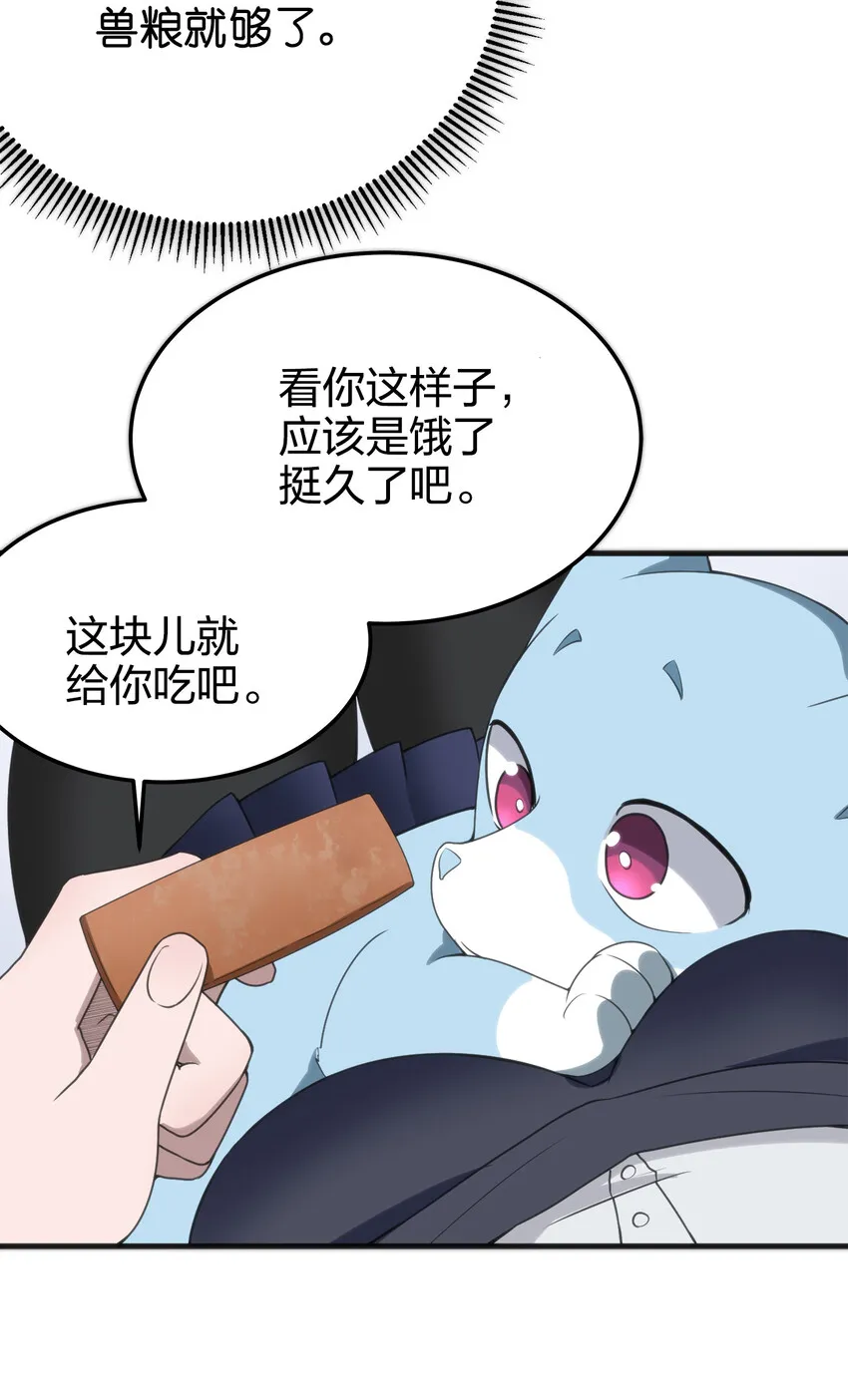 003 粉色三尾狐 第74页