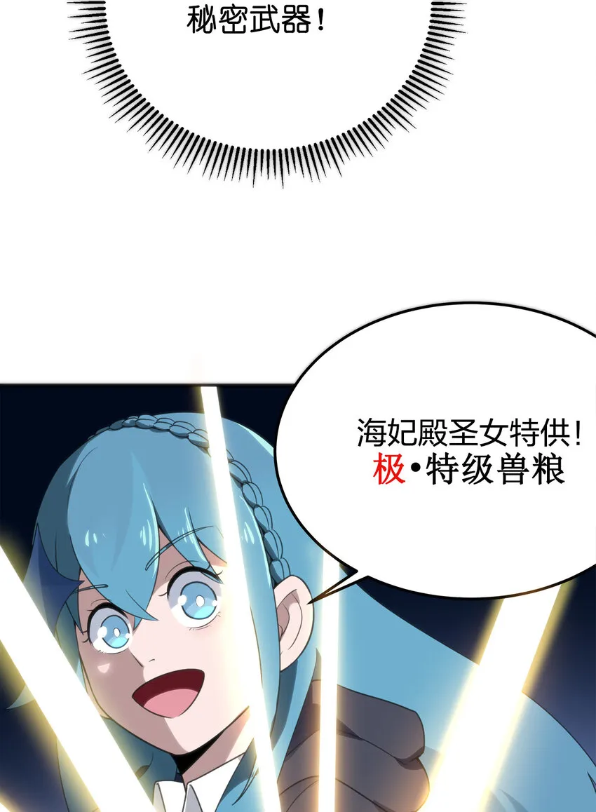 003 粉色三尾狐 第78页