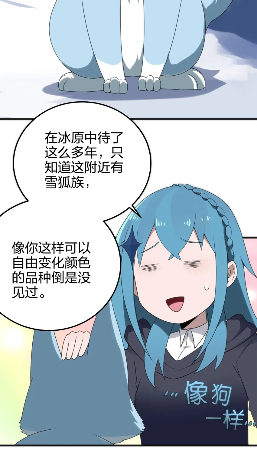 003 粉色三尾狐 第82页