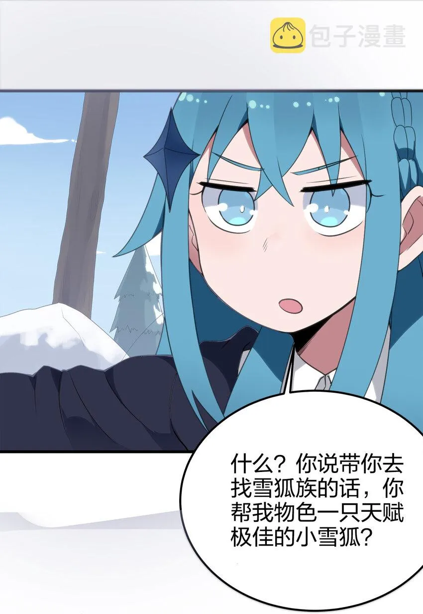 003 粉色三尾狐 第99页