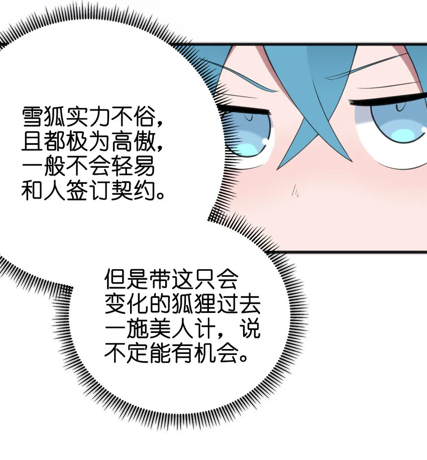 003 粉色三尾狐 第100页