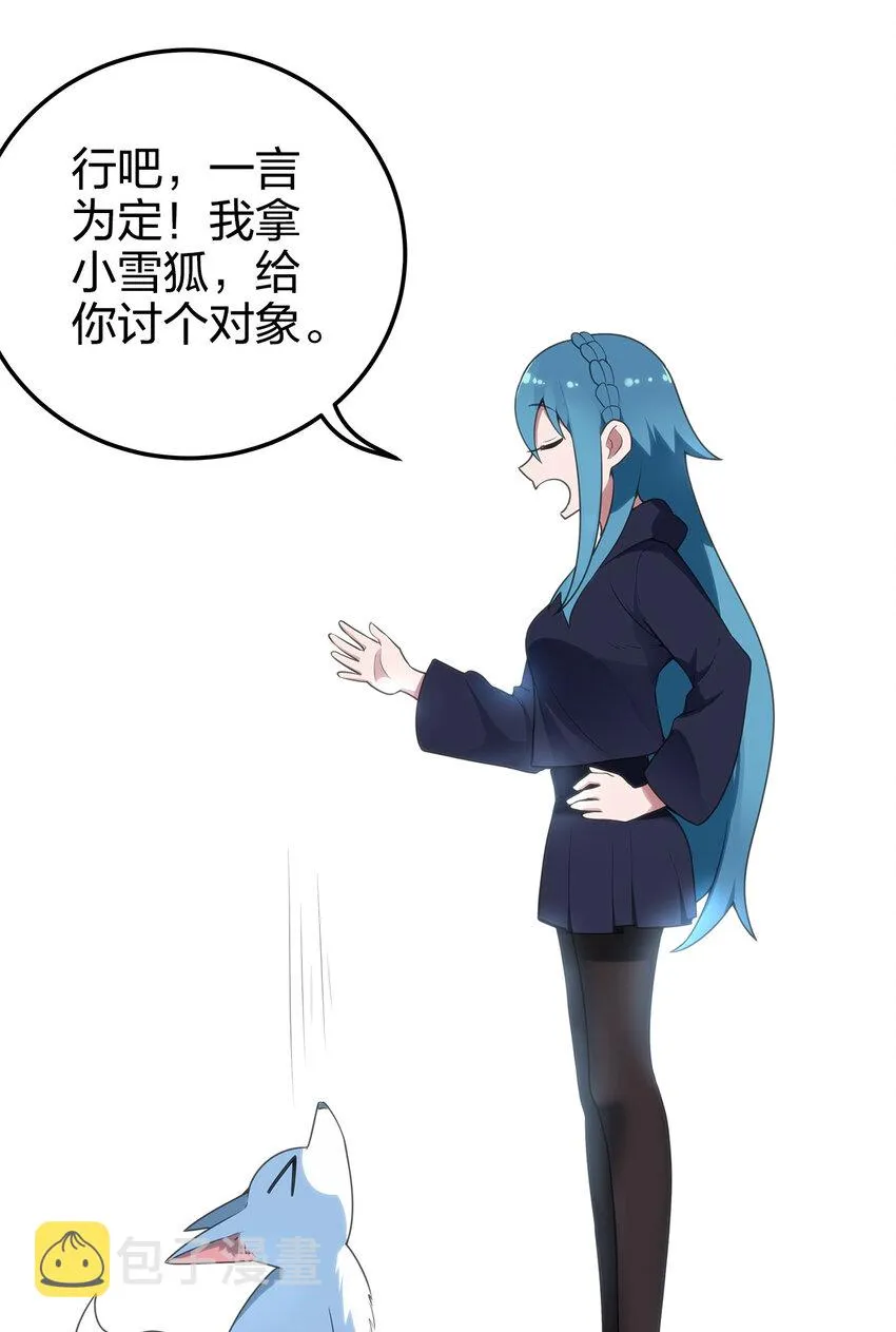 003 粉色三尾狐 第101页