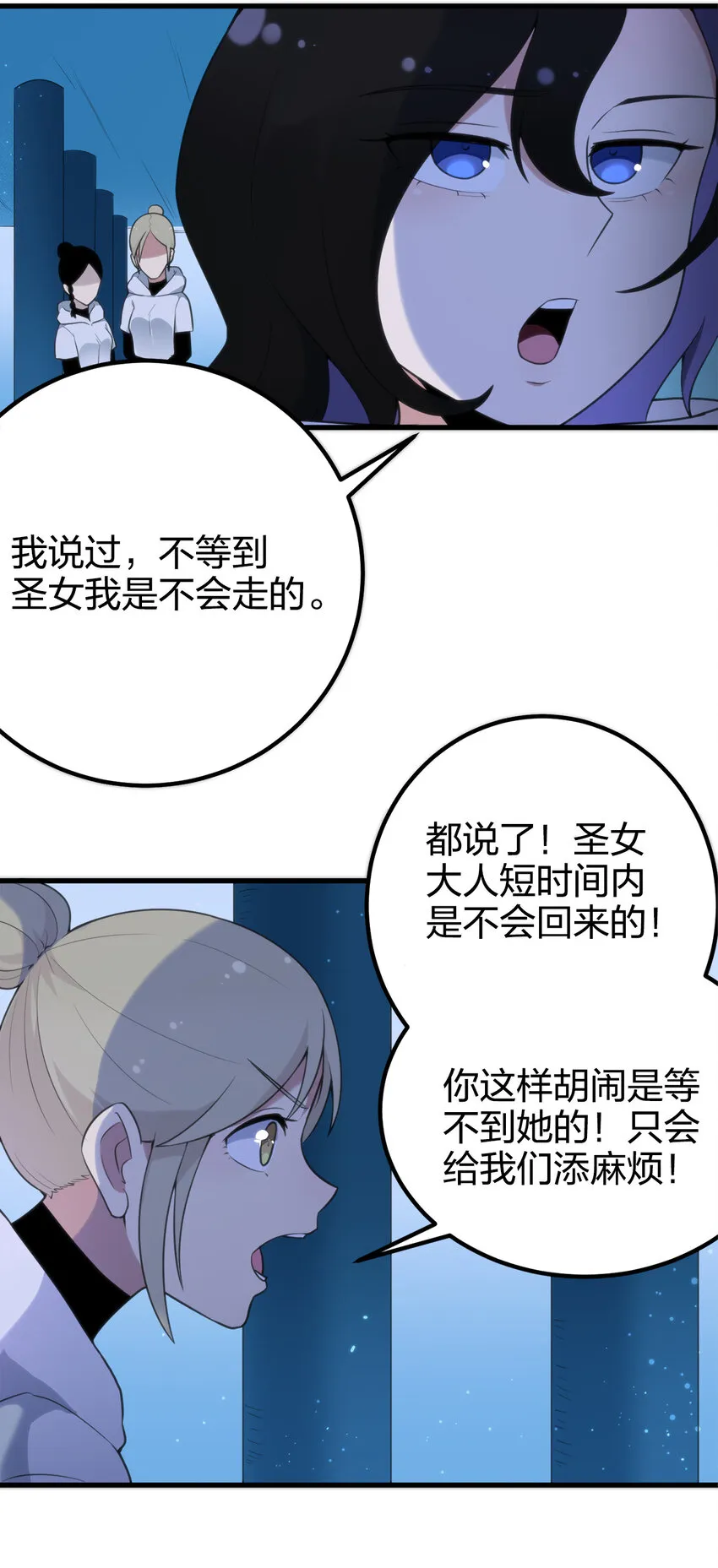 004 圣女的逃跑路线 第3页