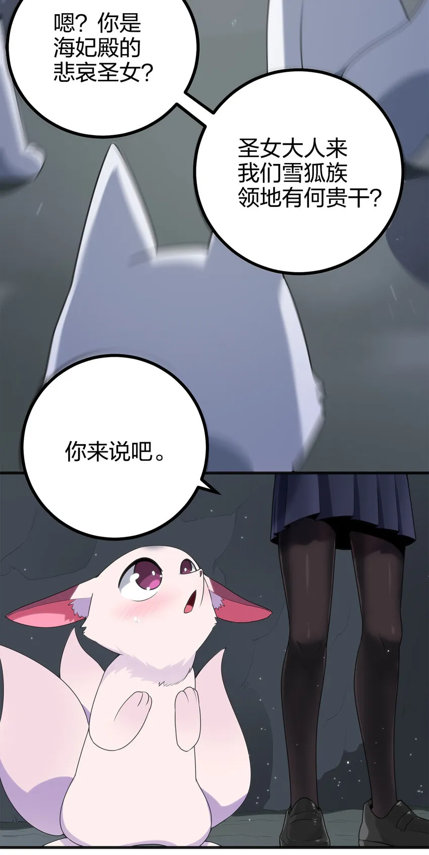 004 圣女的逃跑路线 第28页