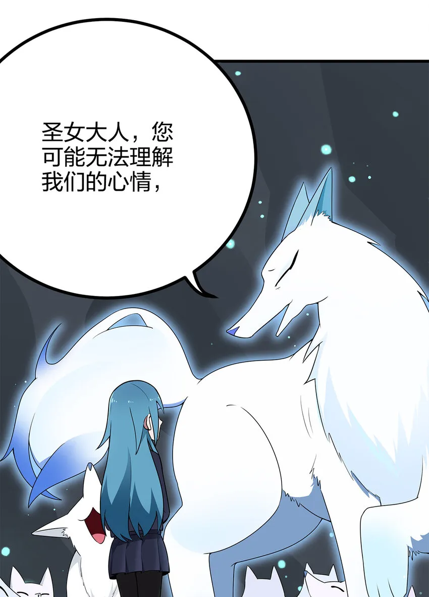 004 圣女的逃跑路线 第33页