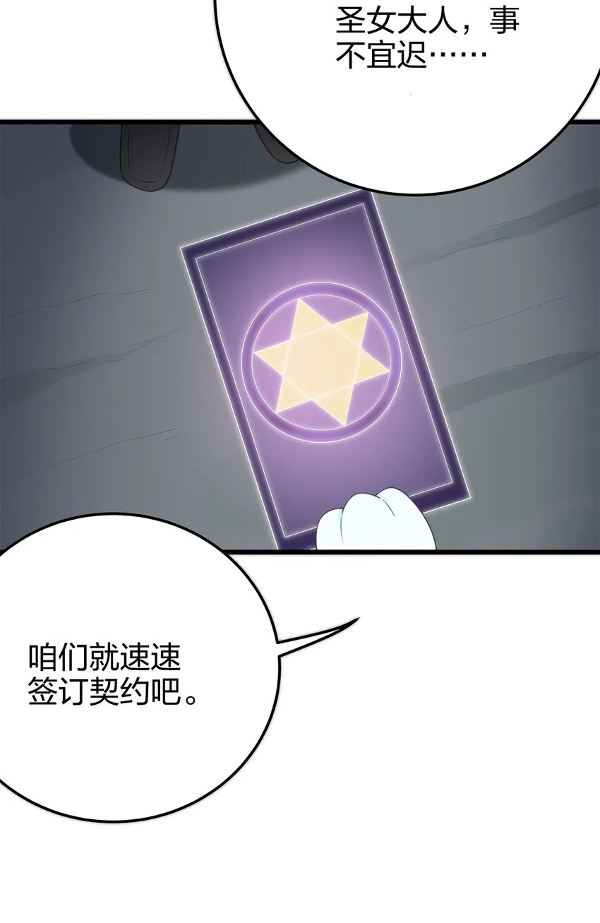 004 圣女的逃跑路线 第50页