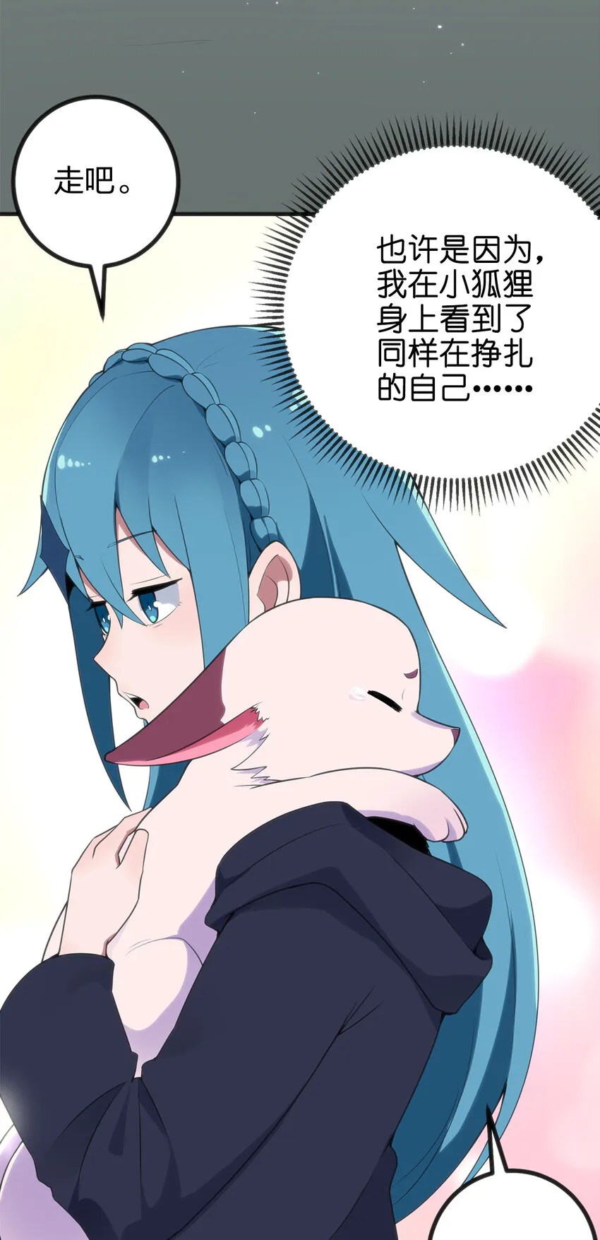 004 圣女的逃跑路线 第61页