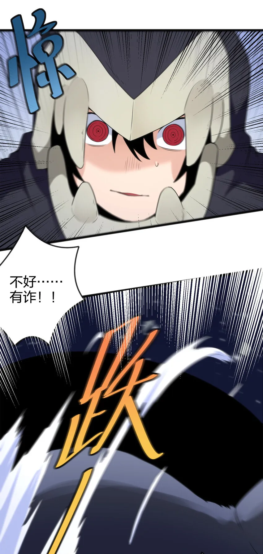 005 七星泰斗撼月狐 第9页