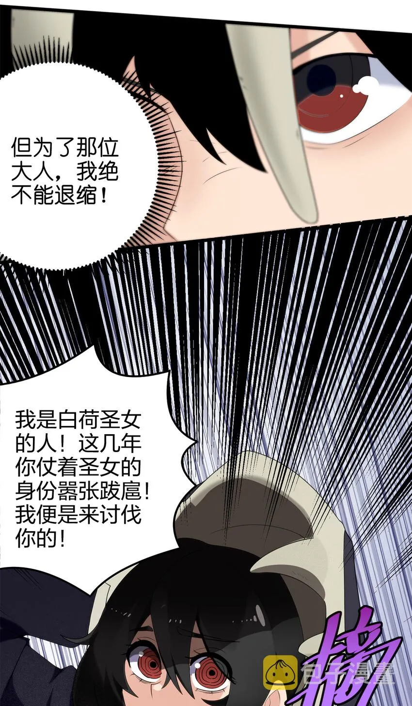 005 七星泰斗撼月狐 第15页