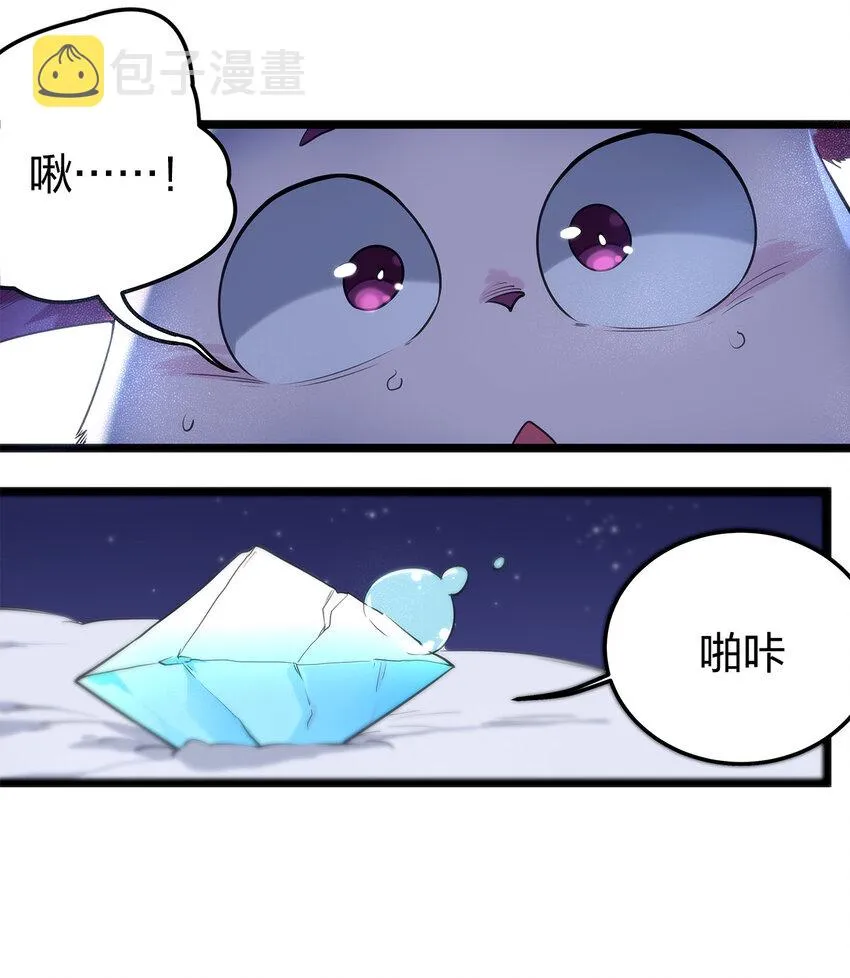 005 七星泰斗撼月狐 第28页