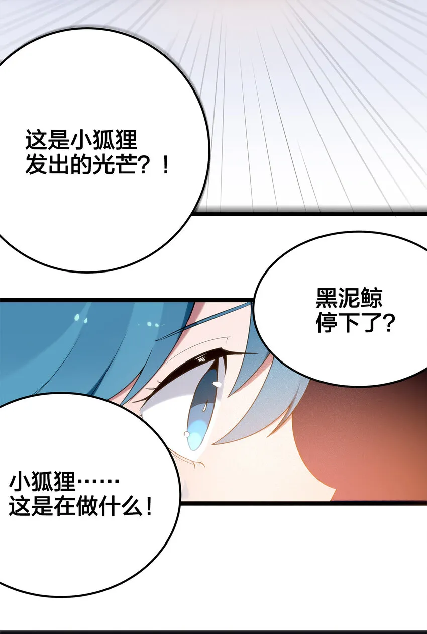 005 七星泰斗撼月狐 第38页